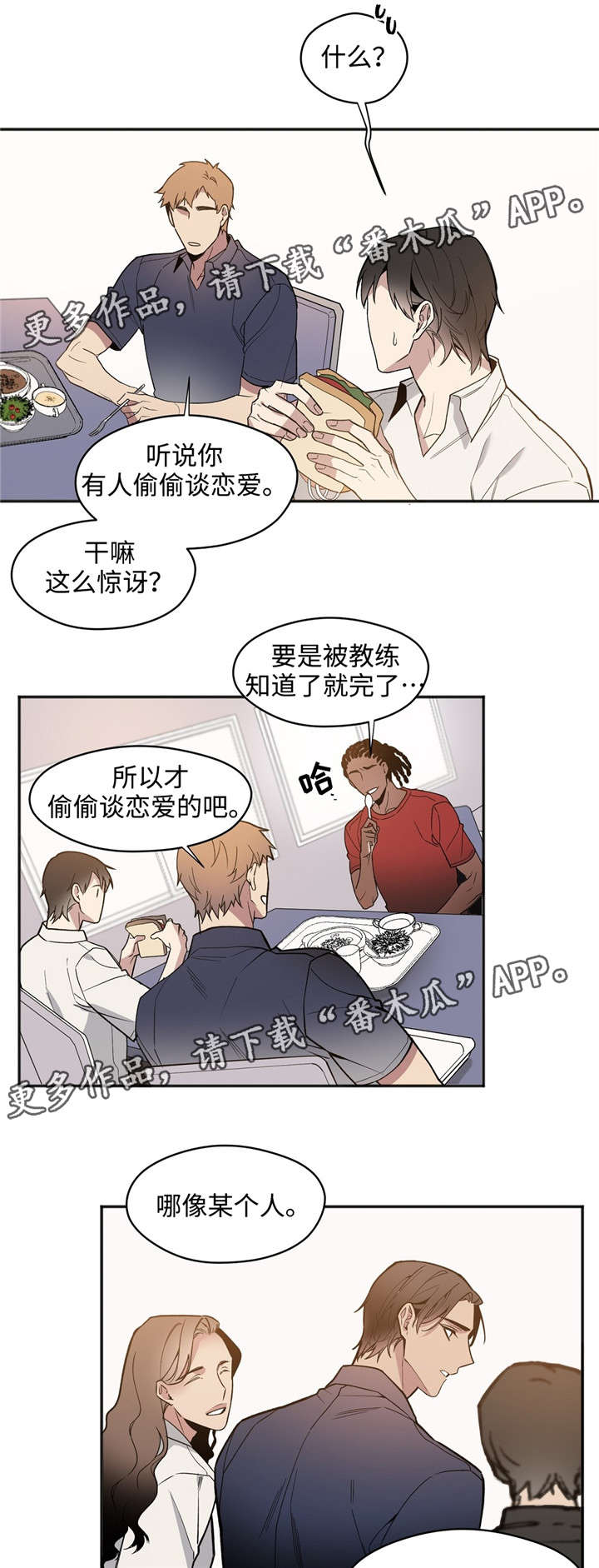 党在我心中漫画,第21章：撑得住2图
