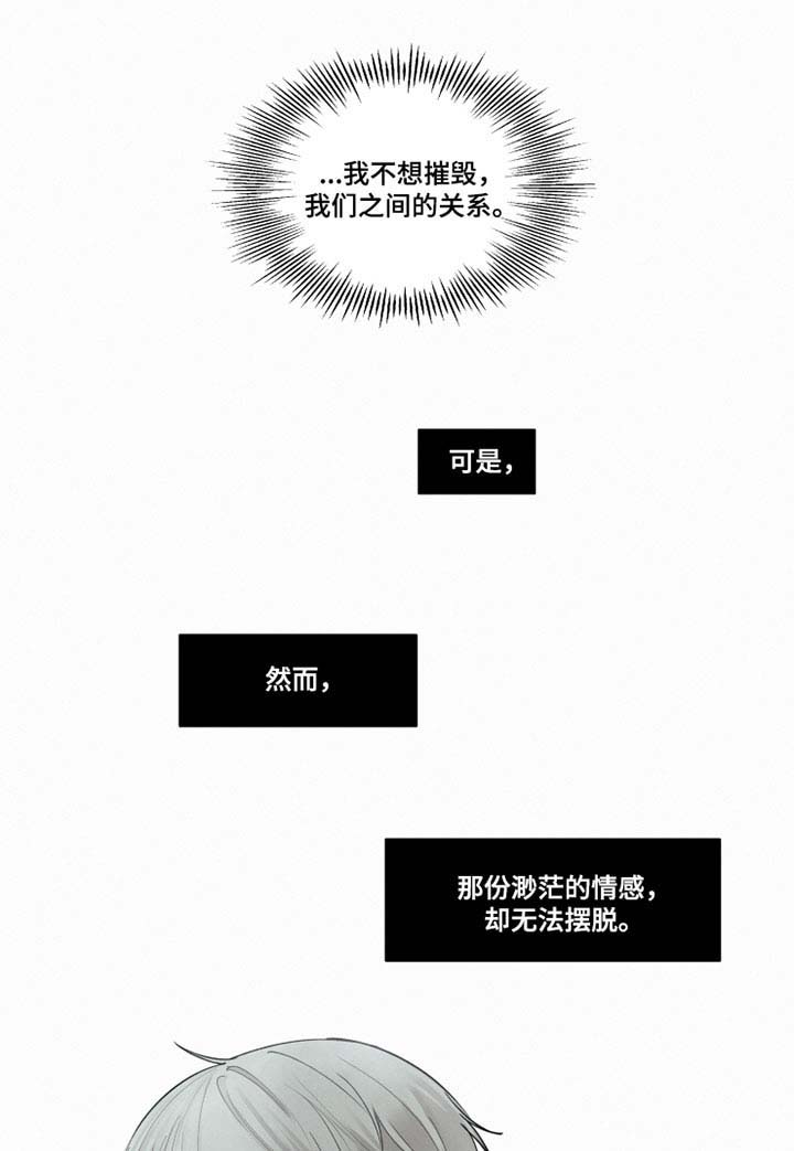 身败名裂漫画漫画,第11章：鼓励3图