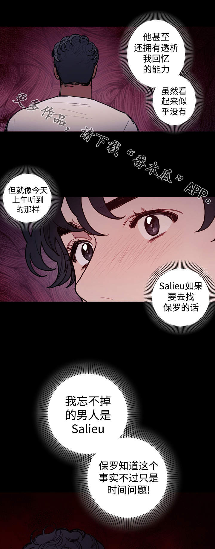 仰慕之人是什么意思?漫画,第12话 12_喜欢他吗1图