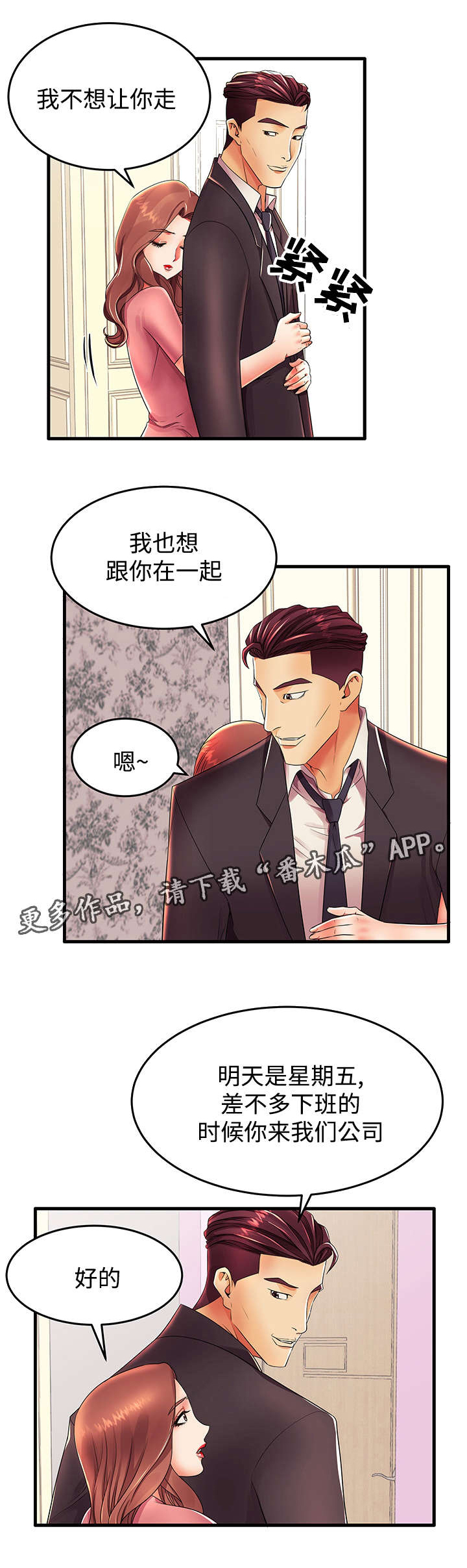 守约漫画漫画,第18章：明天见2图