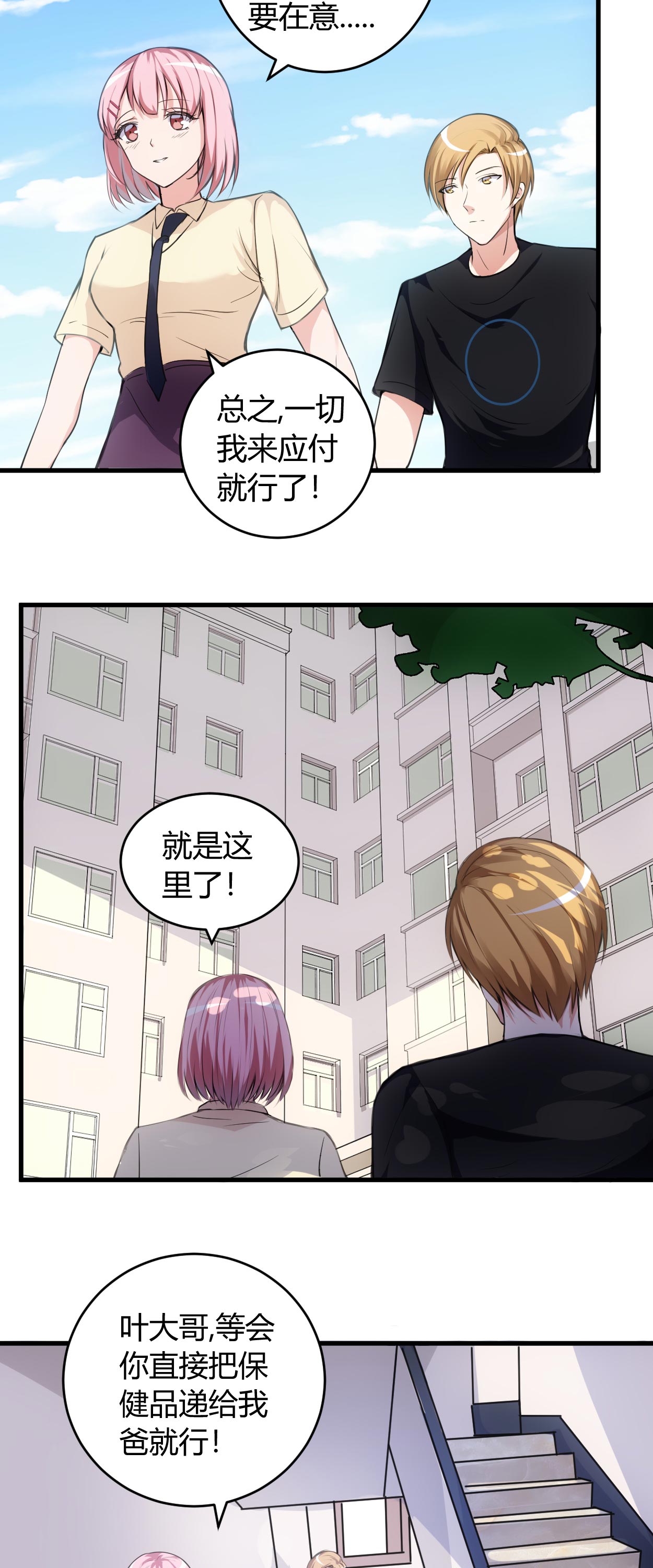 真浪漫啊漫画,第18章：漫画社女神1图