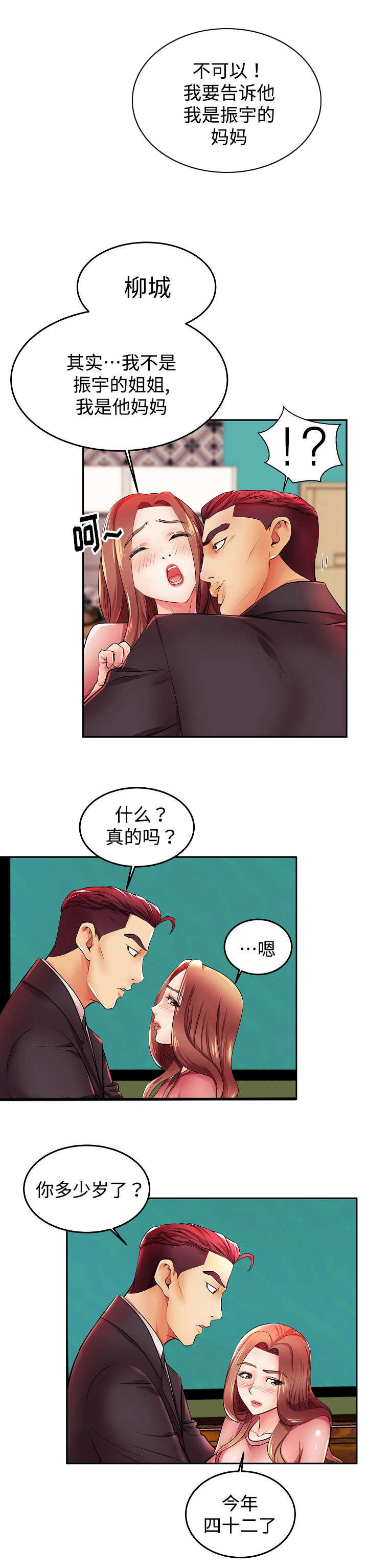 狂想漫画漫画,第34章：钓到大鱼1图