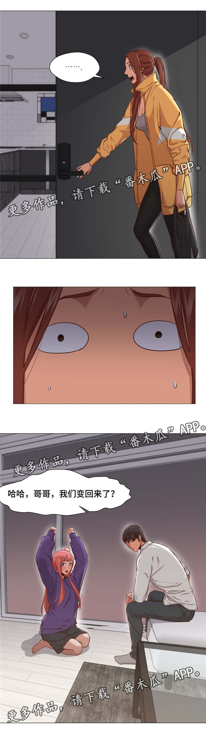 难隐小说漫画,第3章：家里有人1图