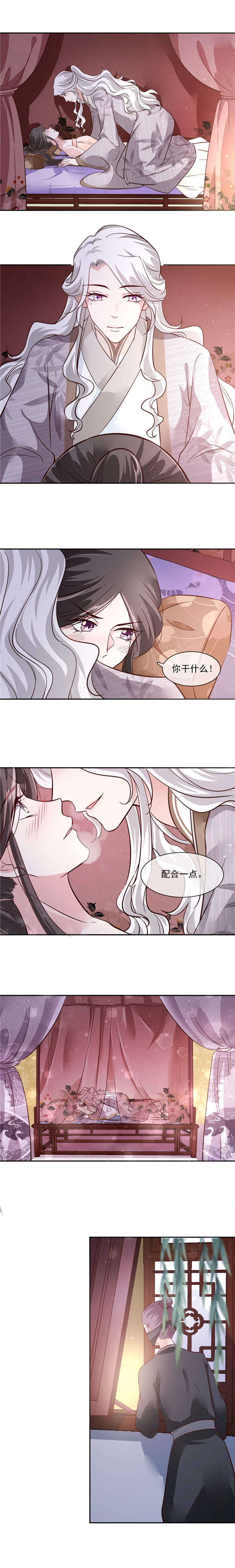 穿越之梦漫画在线观看漫画,第4章：脸红2图