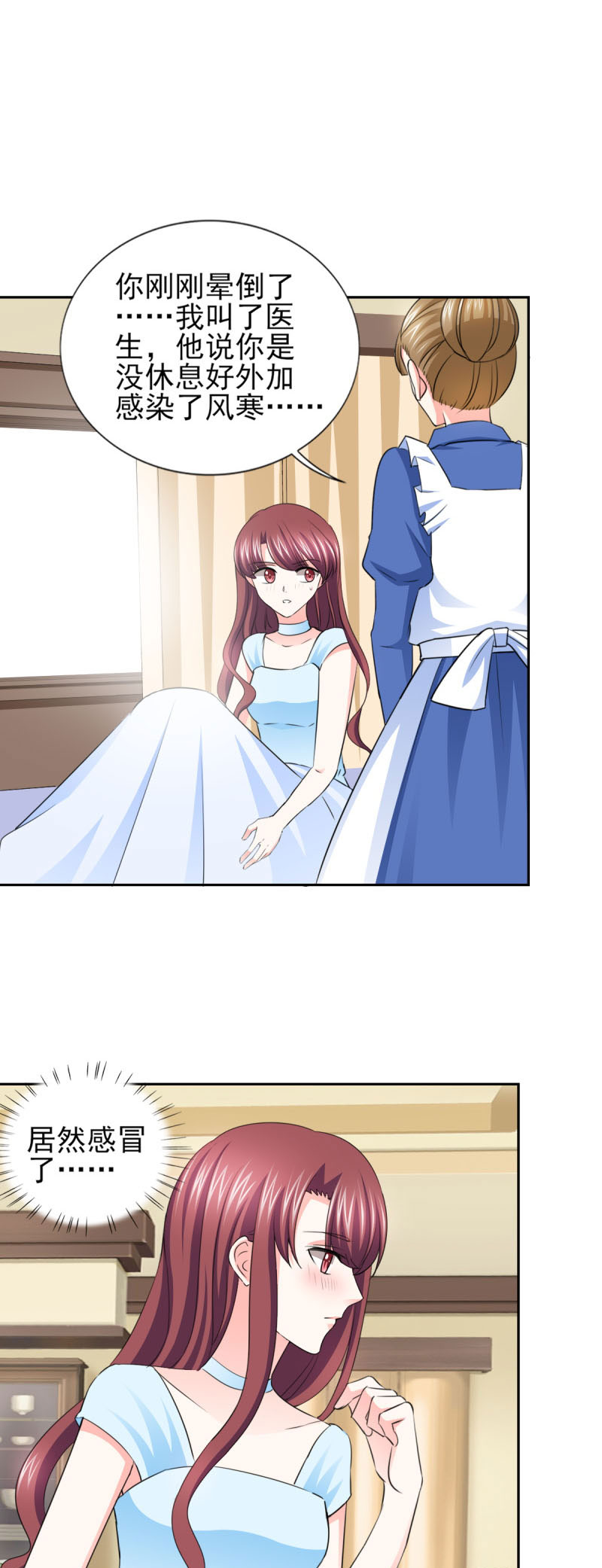 刻意撮合漫画漫画,第15章：出差1图