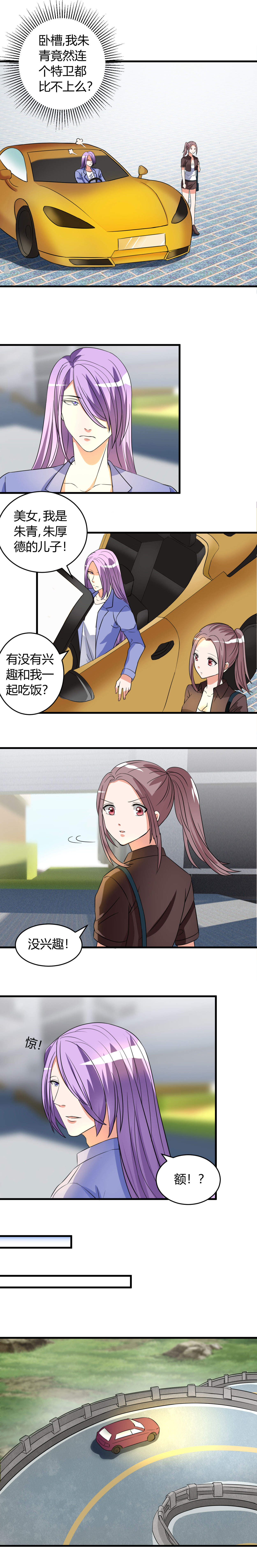 真正的浪漫漫画漫画,第9章：原点1图