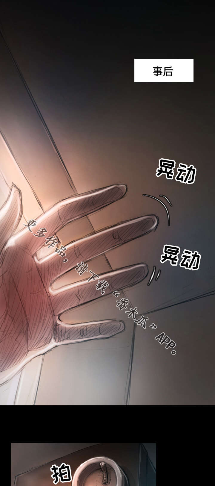 仇敌小说免费阅读漫画,第21章：相互交织3图