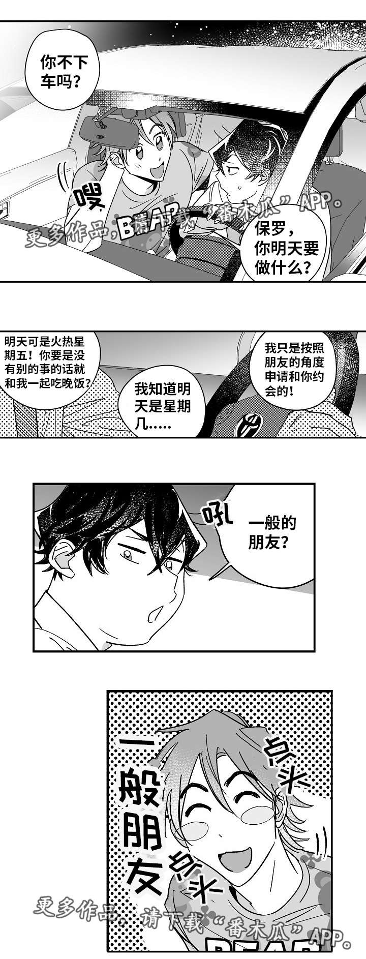 男主侄子撮合女主和男主的漫画漫画,第37章：你待着别动1图