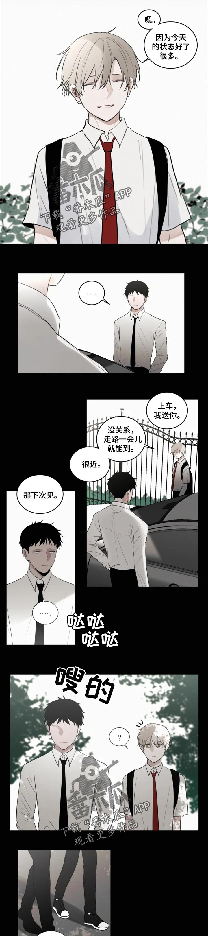 迷途之旅漫画漫画,第4章：光明4图