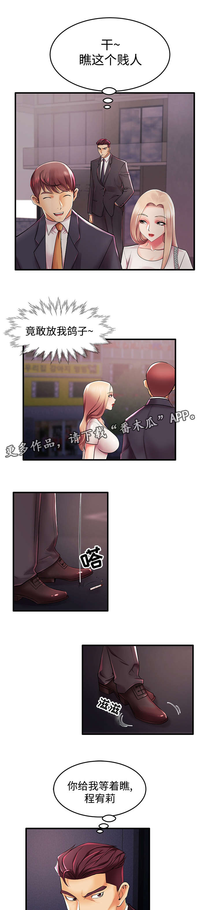 守约漫画漫画,第8章：想你2图