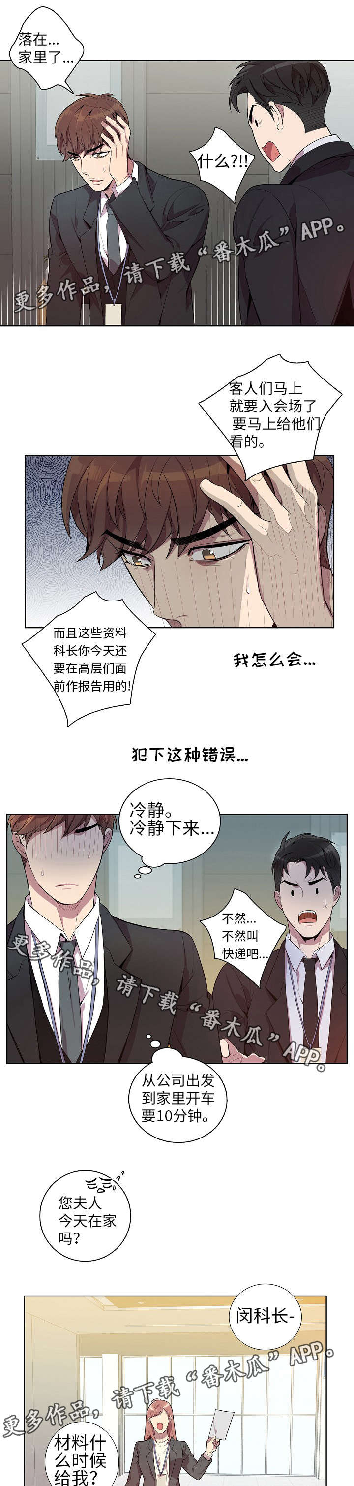 结伴而行漫画漫画,第29章：坦白2图