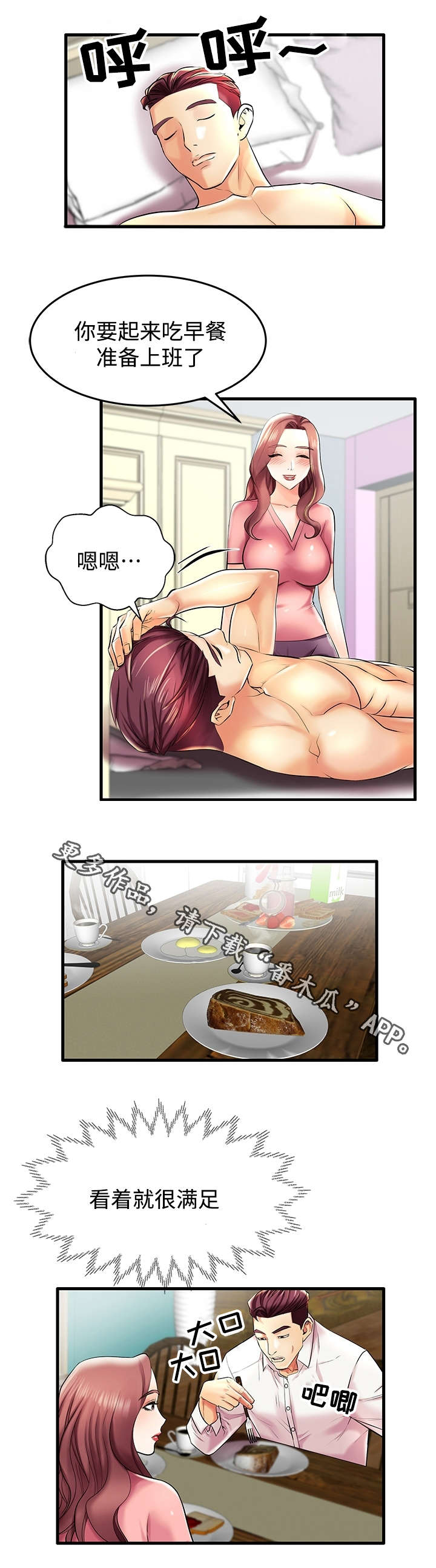 仇敌什么漫画,第12章：难为情4图