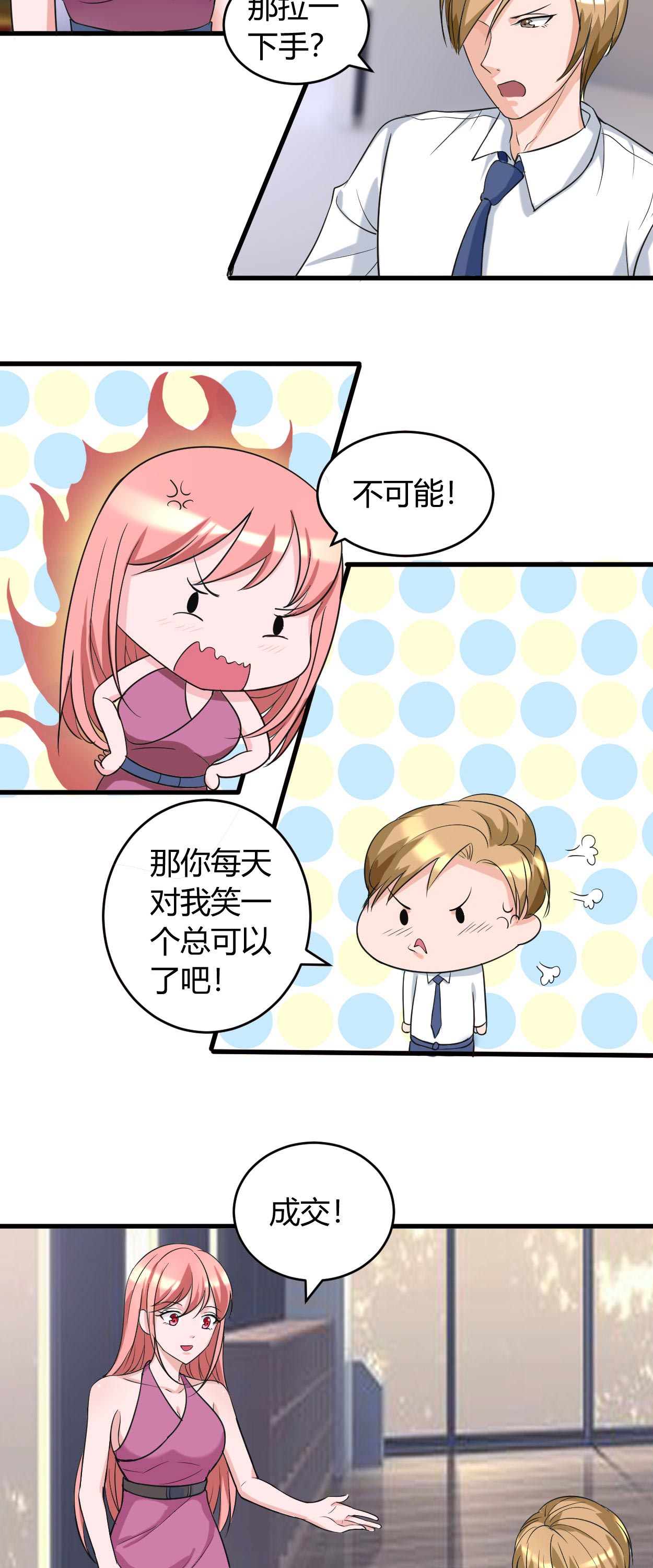 真正的浪漫漫画漫画,第8章：熊猫先生1图