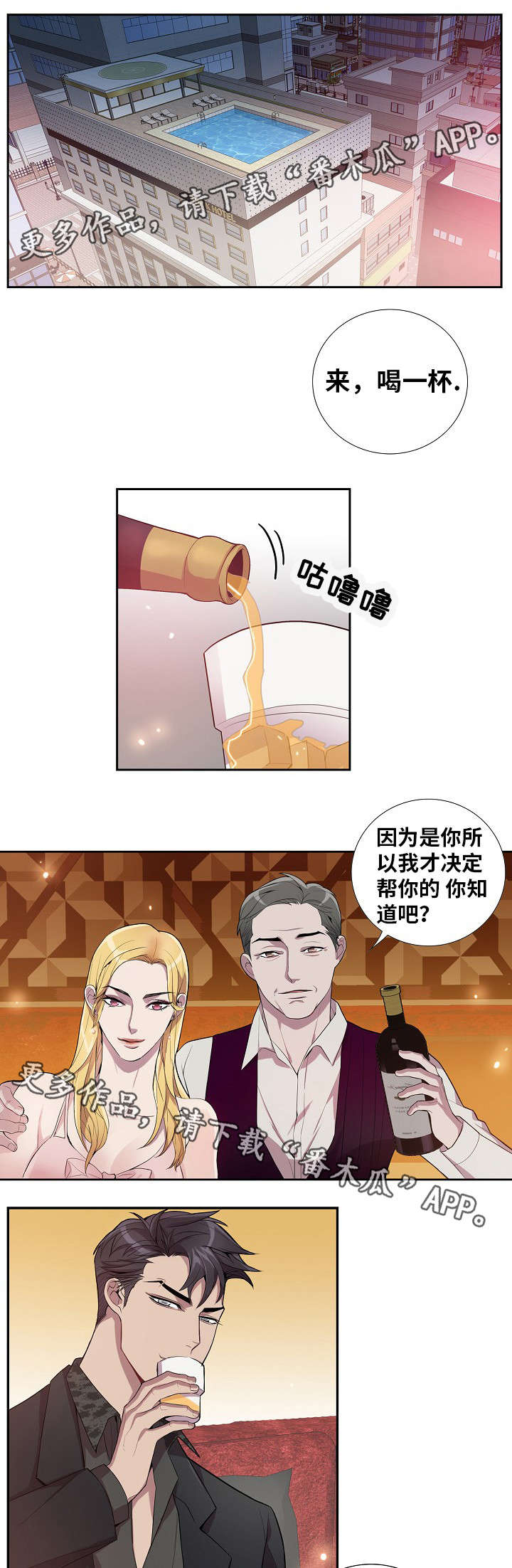 完美牙医漫画漫画,第11章：酒吧1图