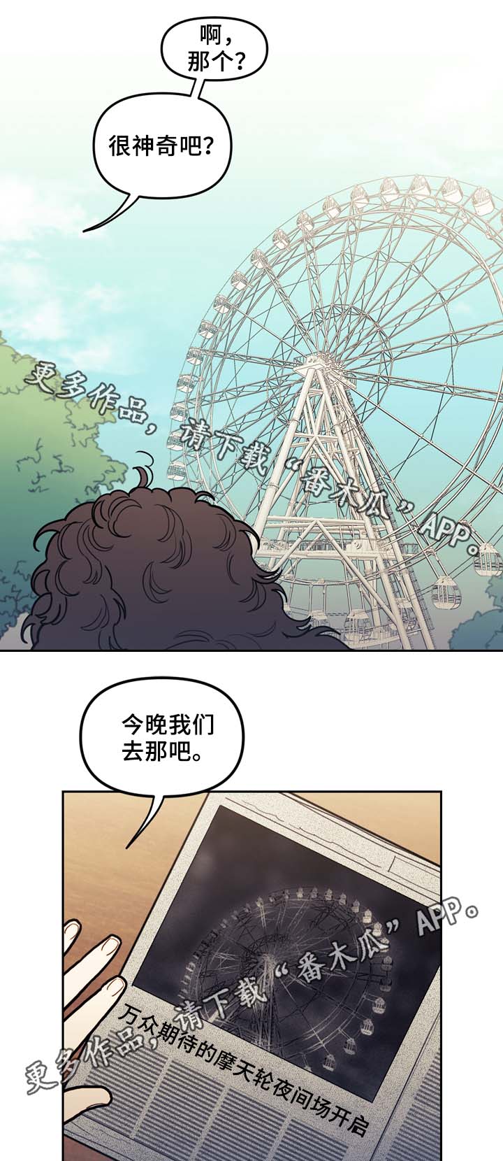 《领养关系》漫画,第17章：回家再说4图