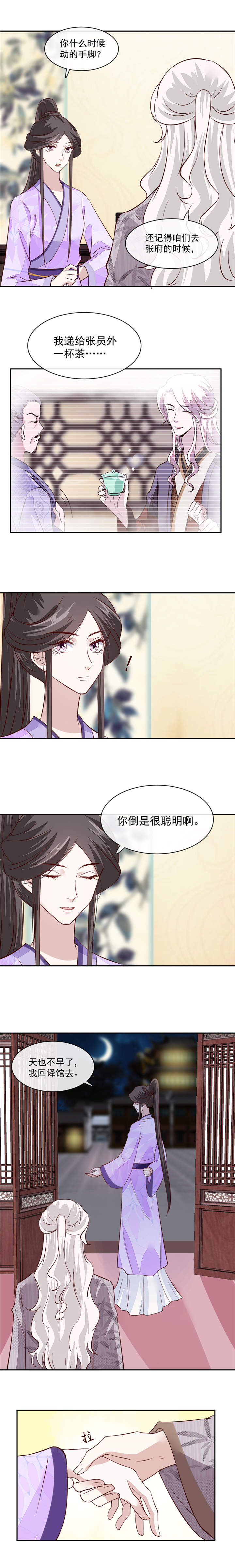 穿越之梦漫画漫画,第10章：孤单2图