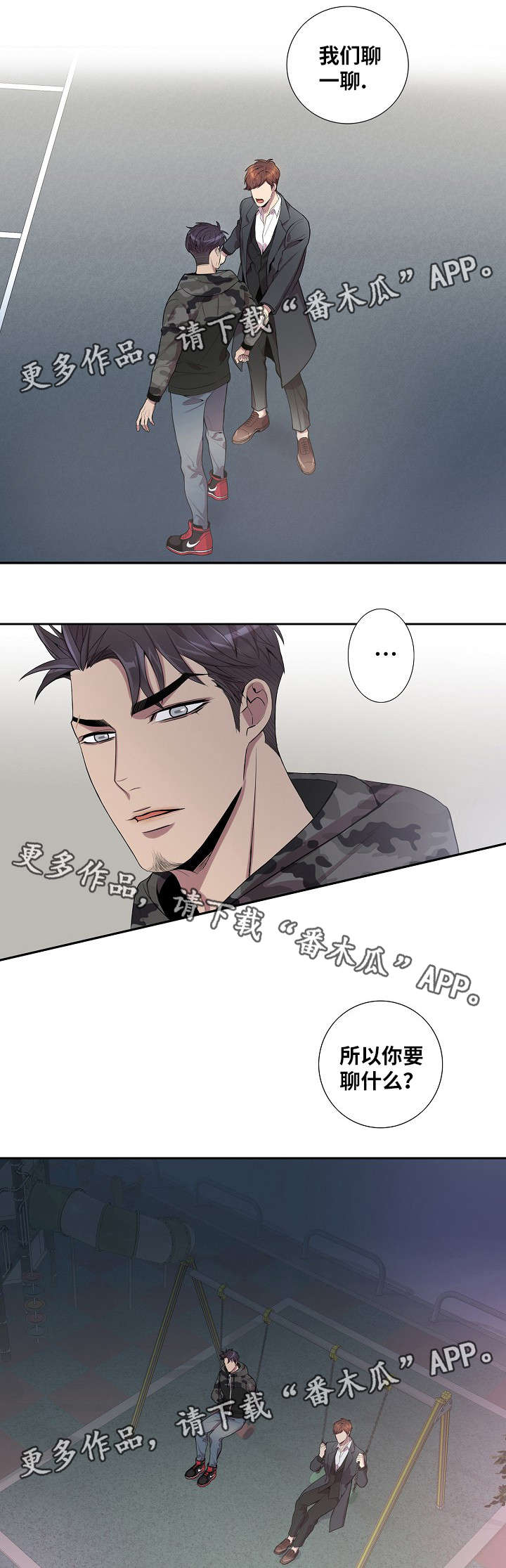 完美漫画 perfect viewer漫画,第9章：难道1图