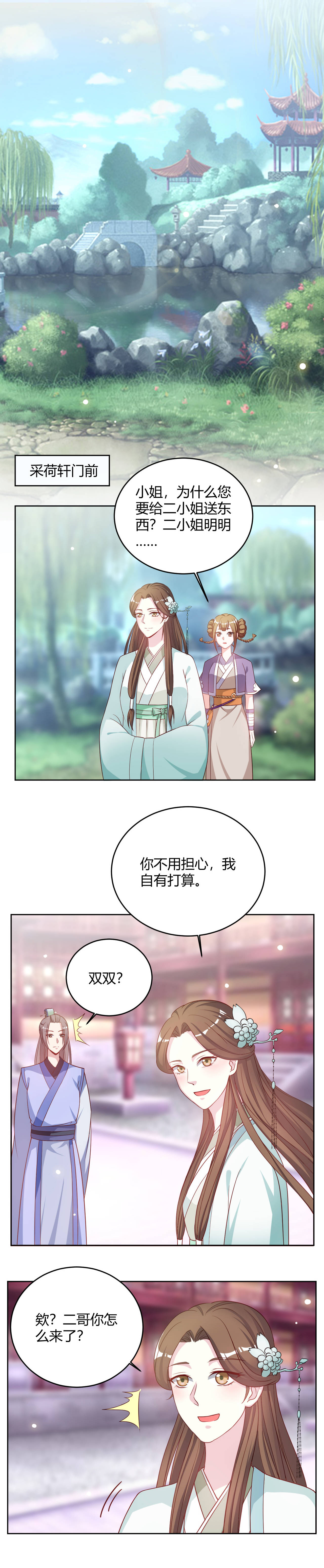 争宠精灵使漫画漫画,第54章：做客1图