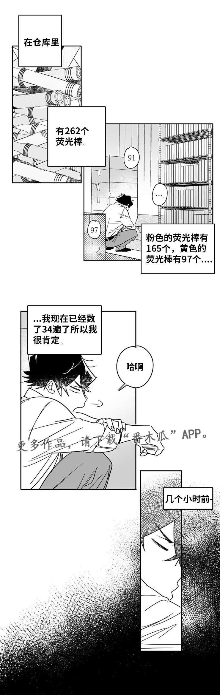 男主侄子撮合女主和男主的漫画漫画,第29章：安慰1图
