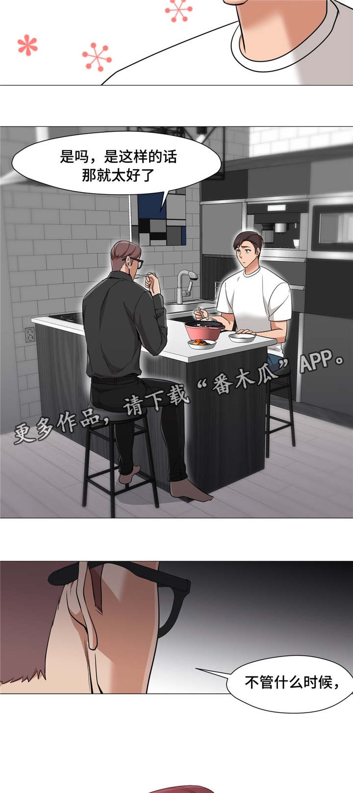 难隐之事漫画漫画,第11章：挺兴奋的1图