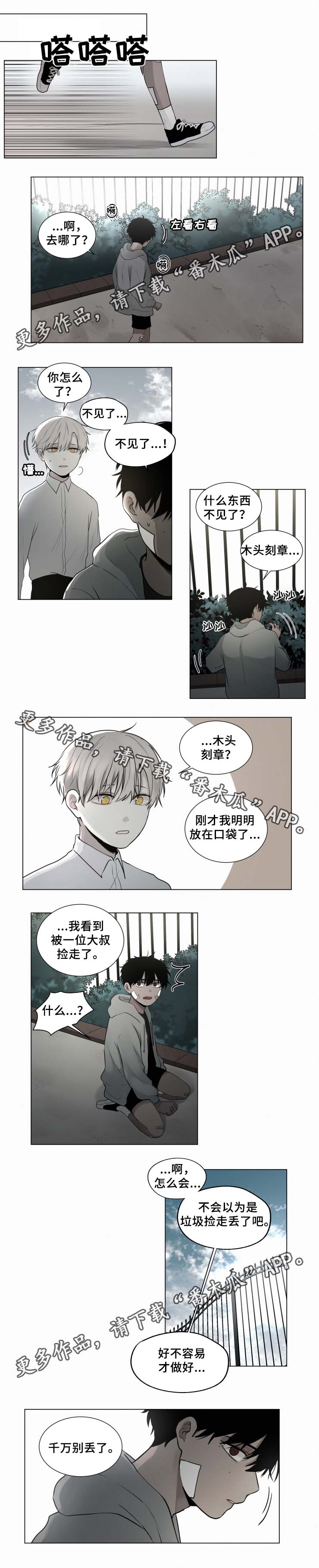 身败名裂漫画漫画,第28章：威胁3图