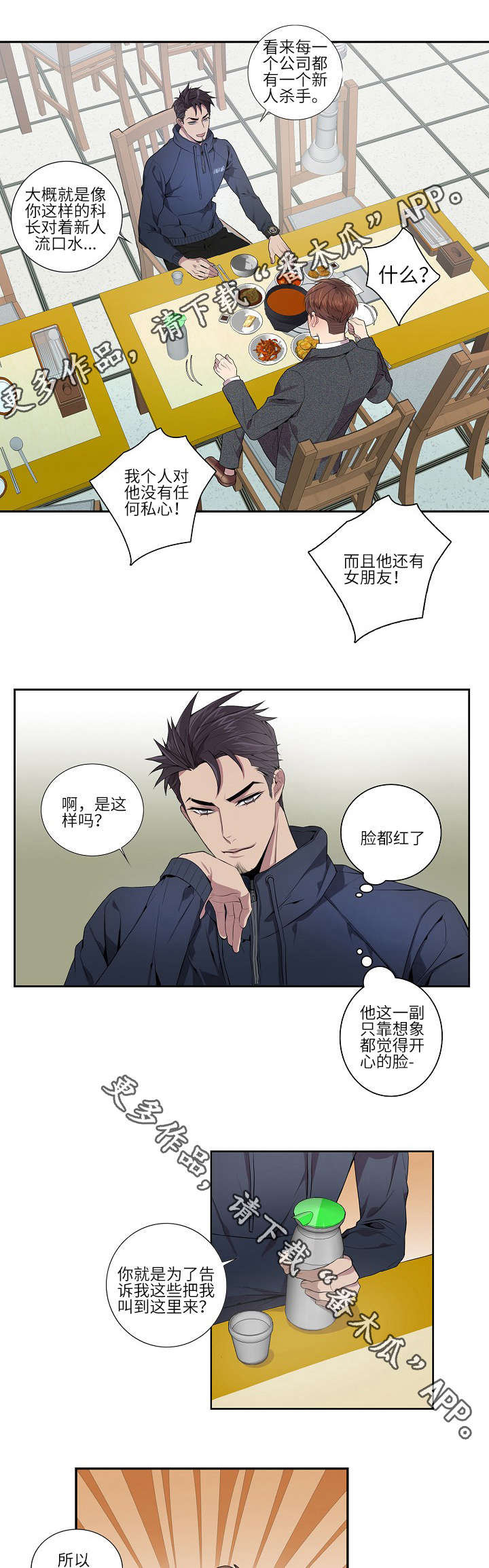 结伴而行漫画漫画,第14章：保镖2图