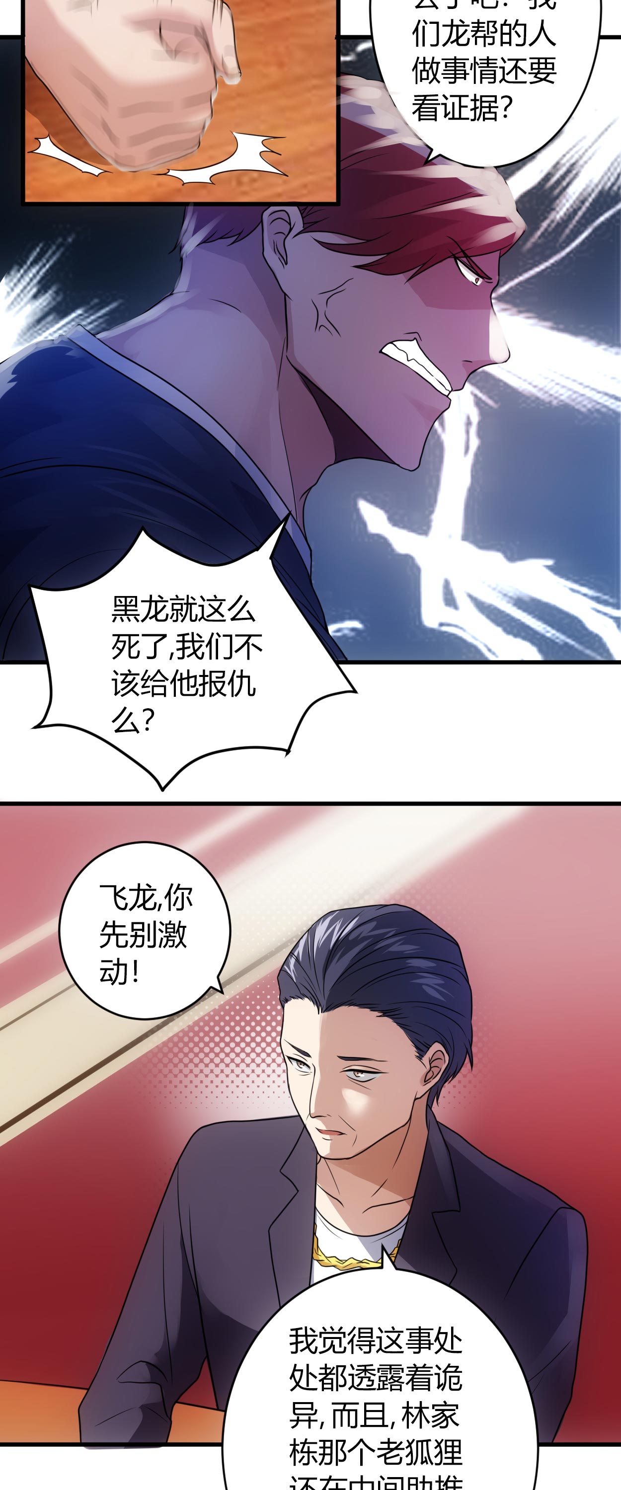 浪漫真谛漫画,第11章：秀晶的消息1图