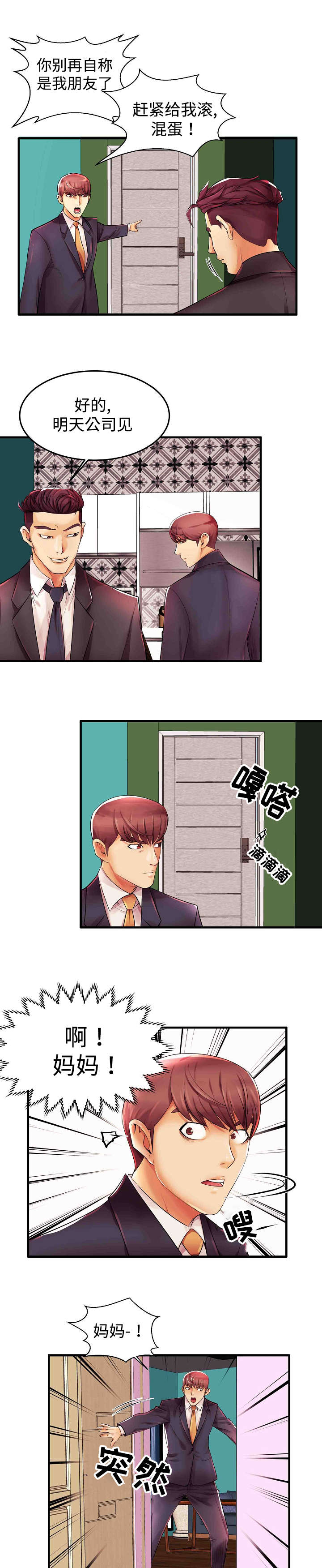 仇敌什么漫画,第6章：皇妃4图