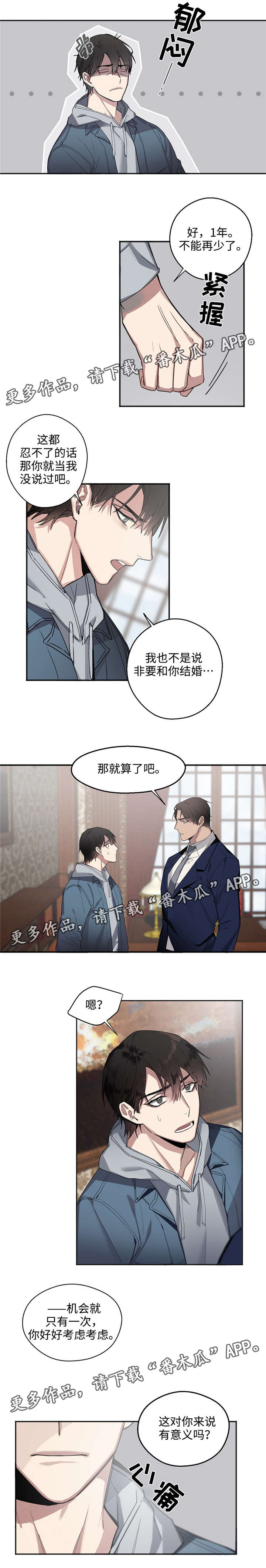 漫画迷途之旅漫画,第23章：链子4图