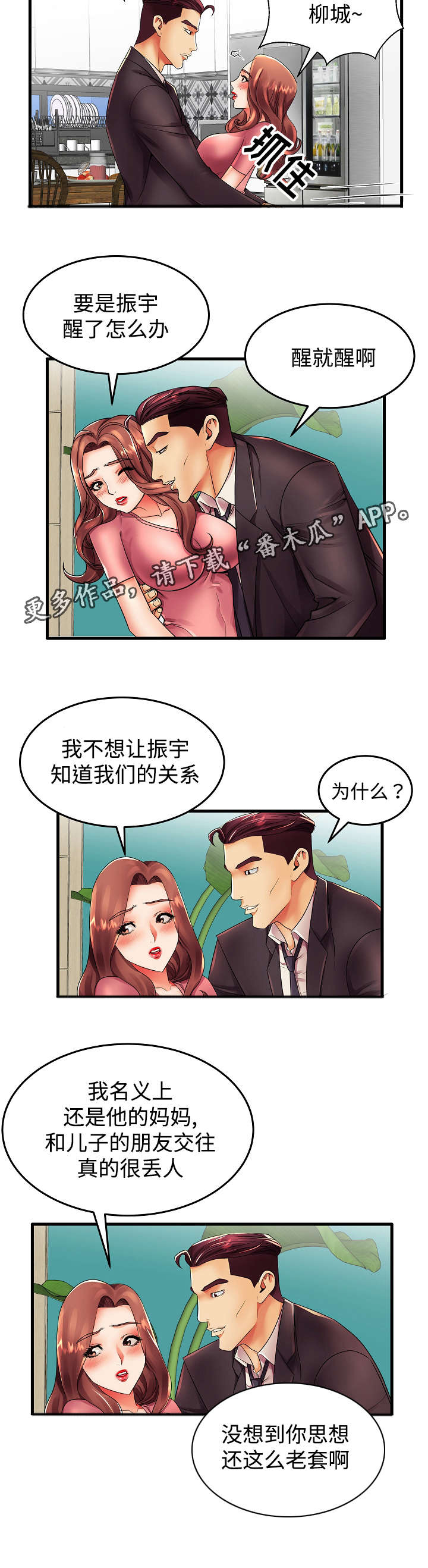 守约貂蝉cp图漫画,第15章：辛苦了1图