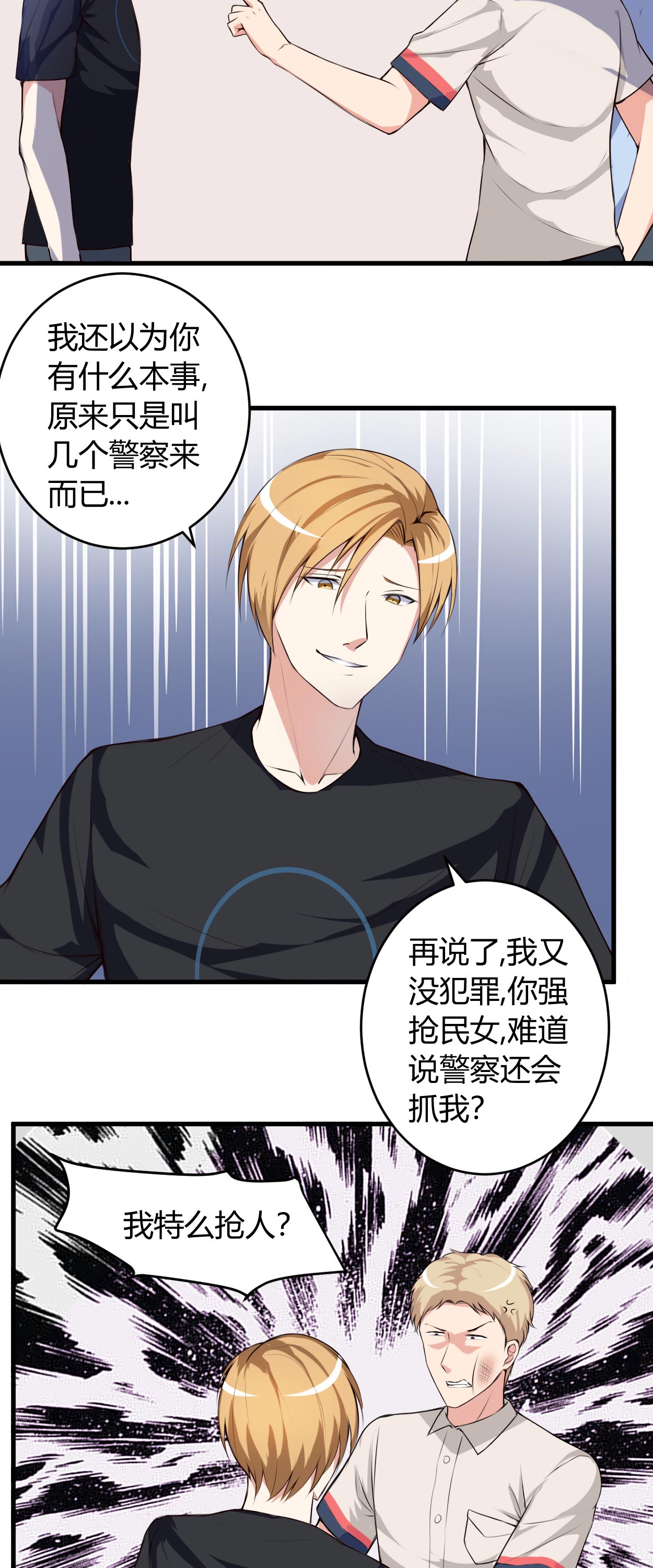 真正的浪漫漫画漫画,第23章：你这个混蛋1图