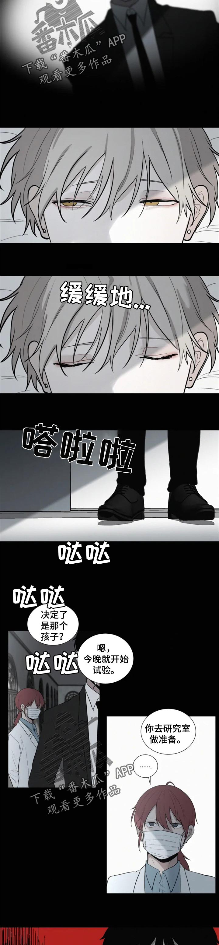 迷途旅行者动漫漫画,第3章：心疼4图
