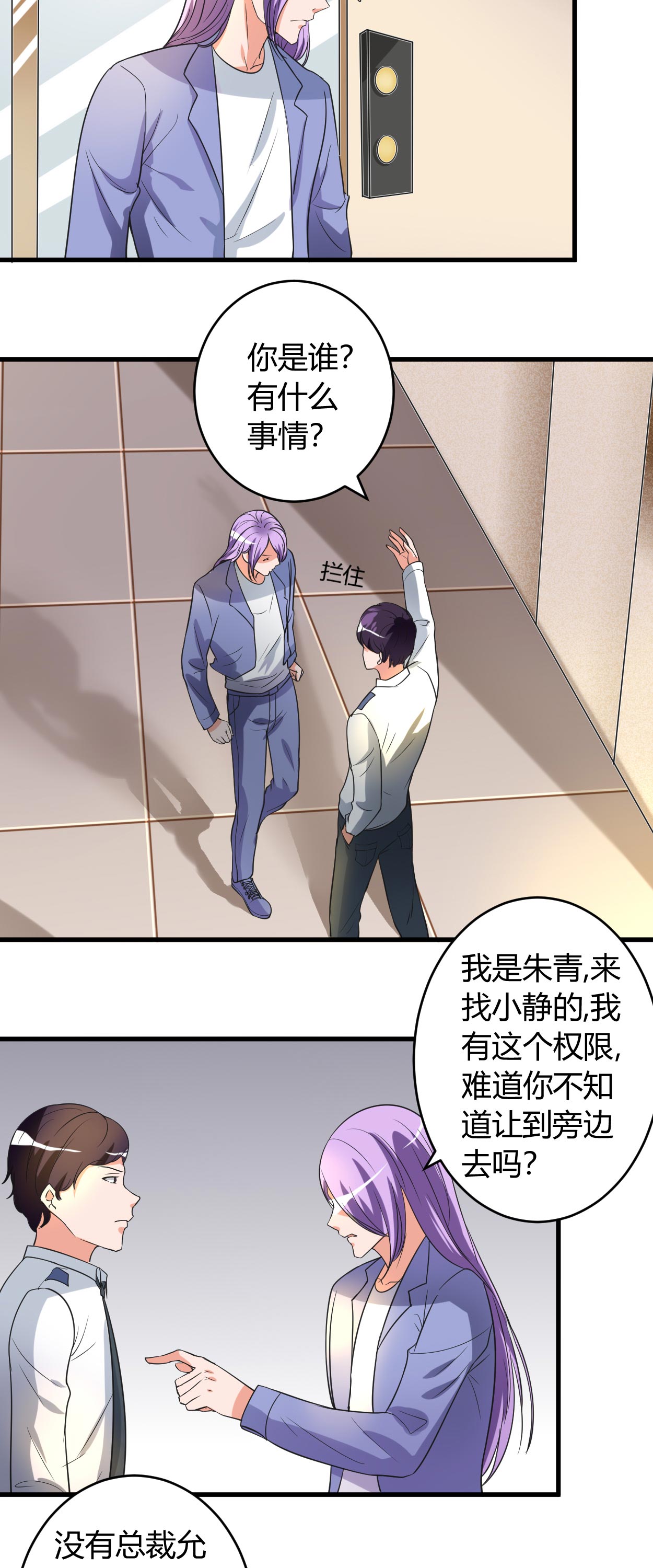 真正的浪漫漫画漫画,第4章：疯了吗！1图