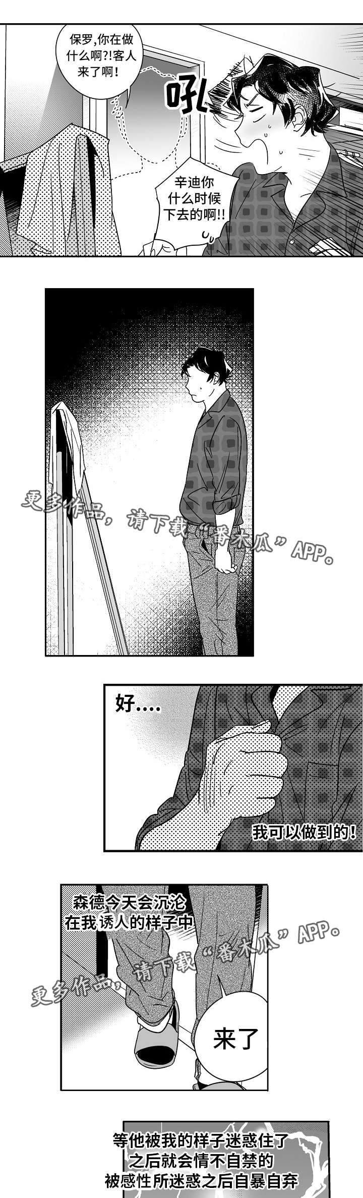 撮合漫画漫画,第39章：我不接受1图