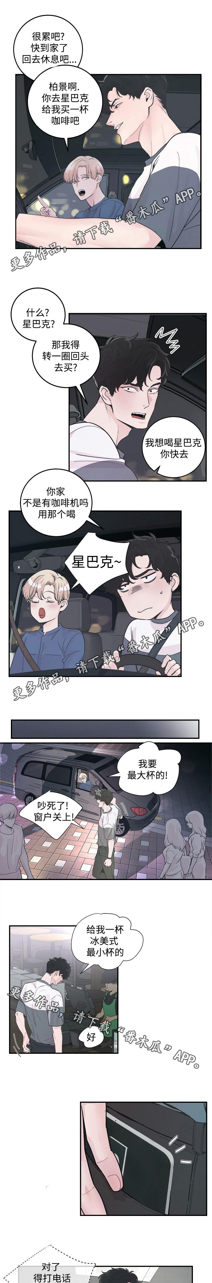 发掘本性漫画漫画,第50章：苹果1图