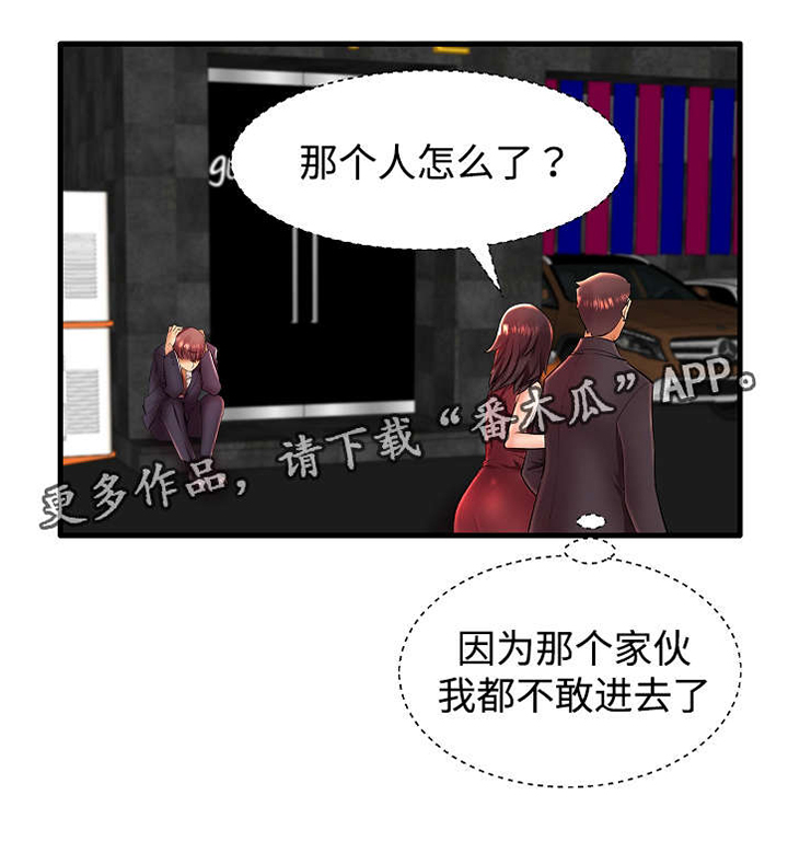 守约漫画漫画,第13章：我们两清了2图