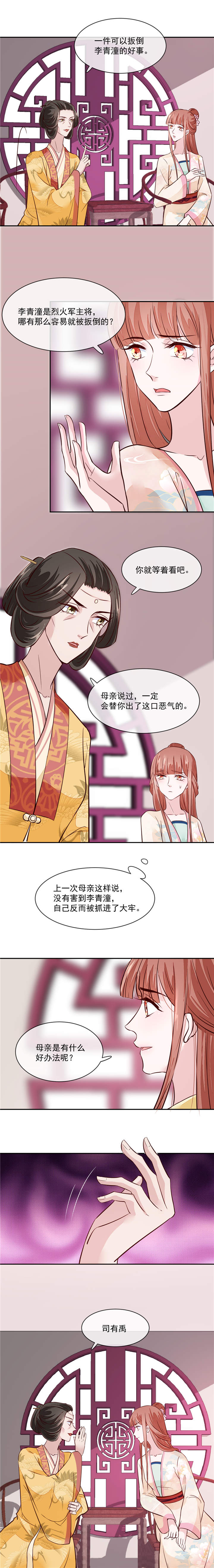 穿越之梦漫画漫画,第8章：贪心2图