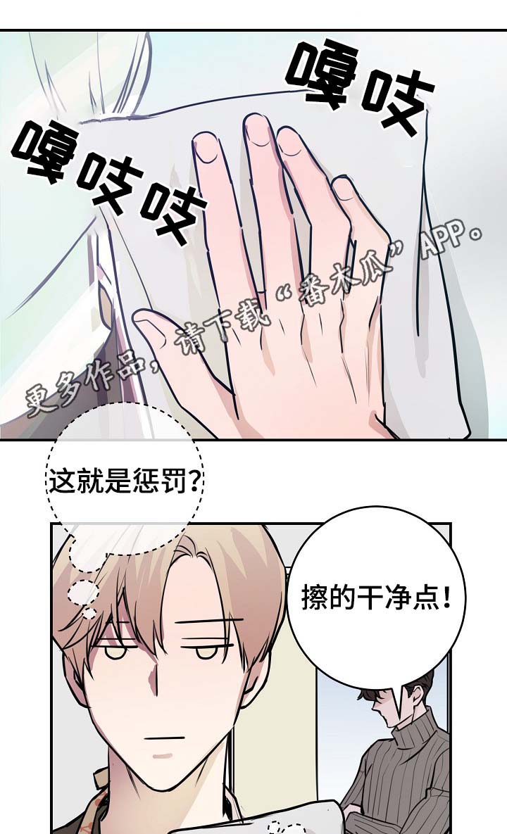 发掘本性漫画漫画,第10章：面试1图