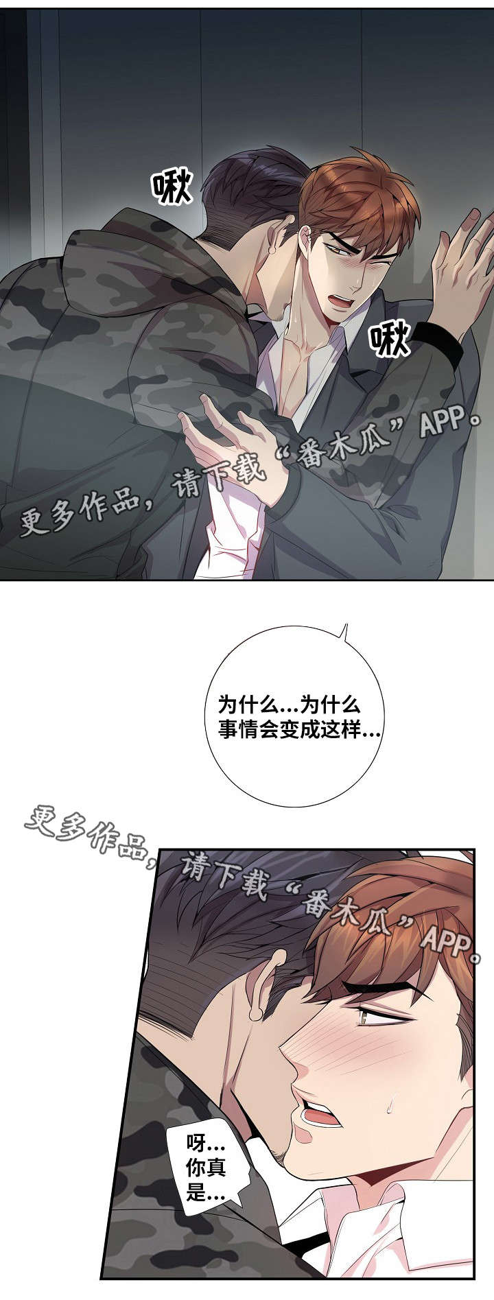 完美牙医漫画漫画,第10章：果然1图