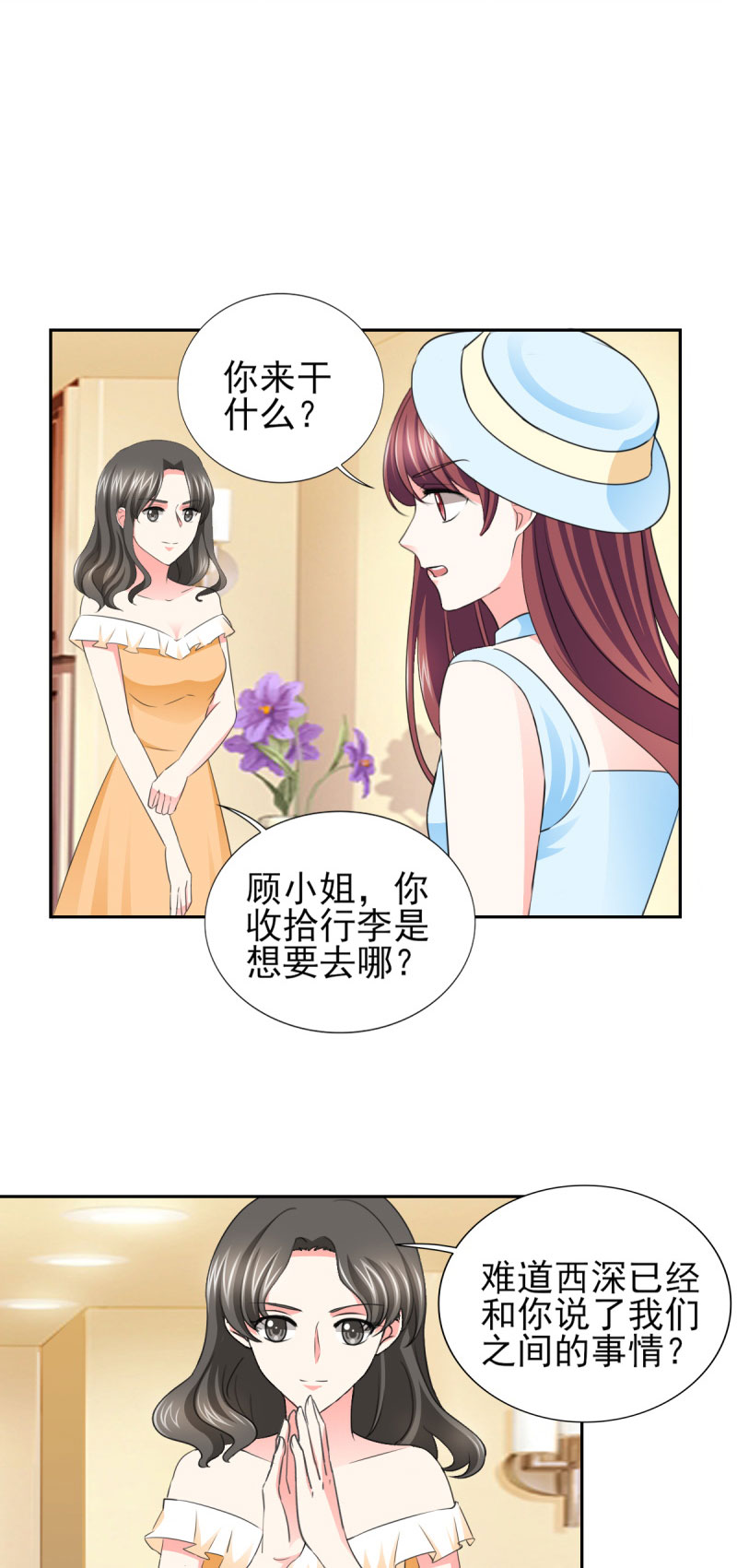 刻意撮合漫画在线观看漫画,第14章：可靠1图