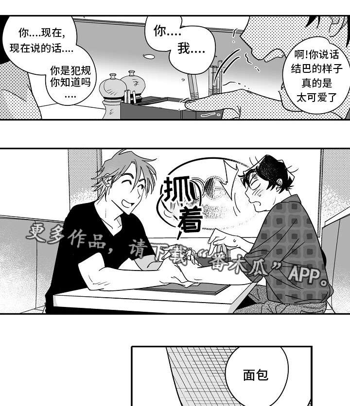 撮合漫画漫画,第40章：道歉1图