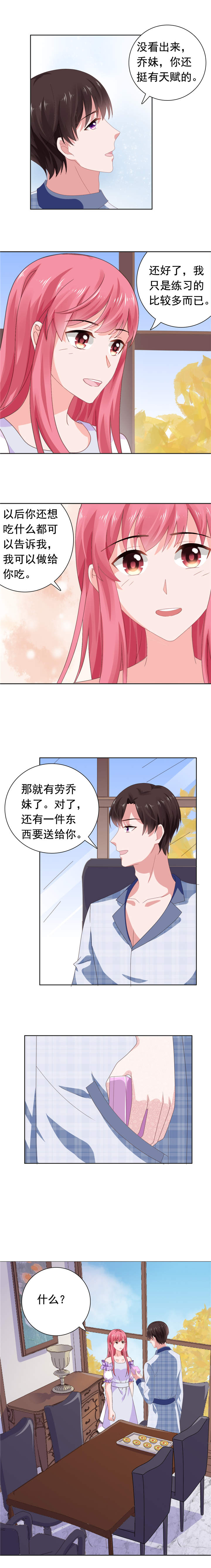 求婚约定漫画完整版在线观看42话漫画,第44章：跟你回房3图