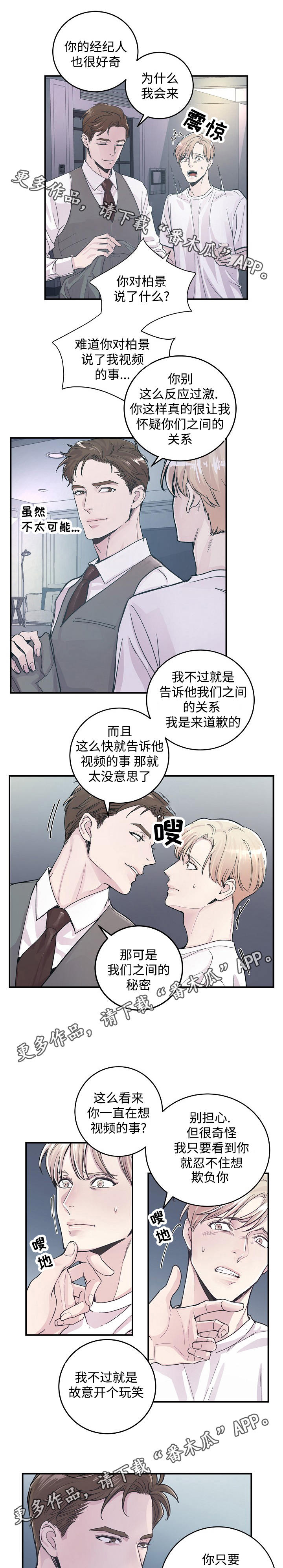 发掘本性漫画漫画,第53章：你先等一下1图