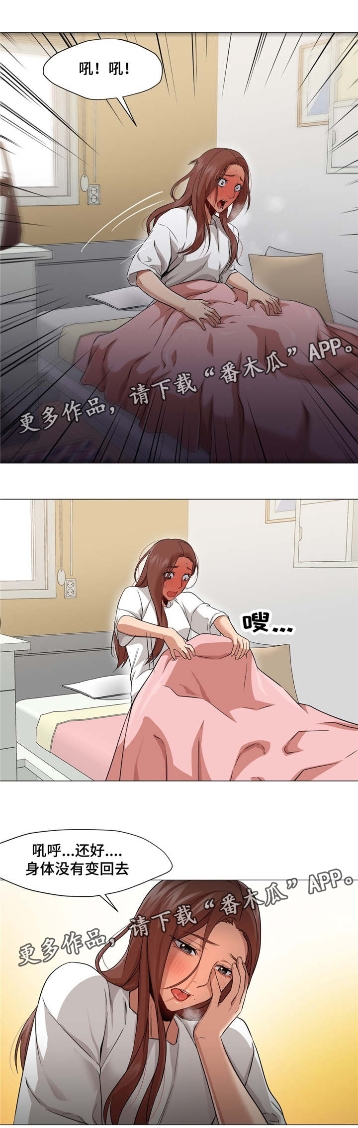 自述小说漫画漫画,第8章：爆发1图