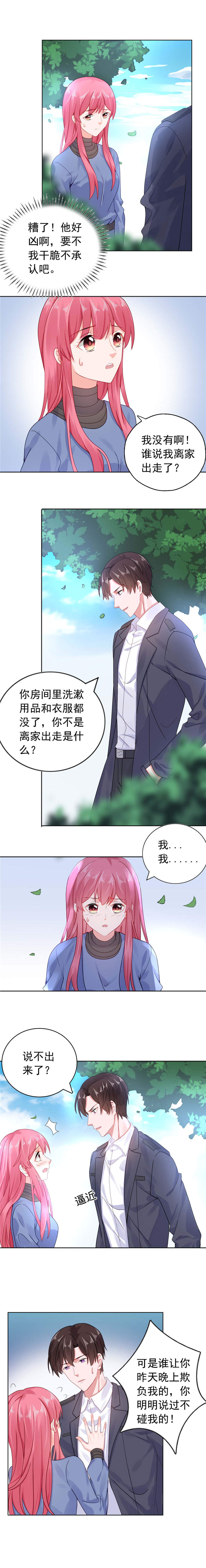 求婚漫画版漫画,第68章：不要丢下我5图