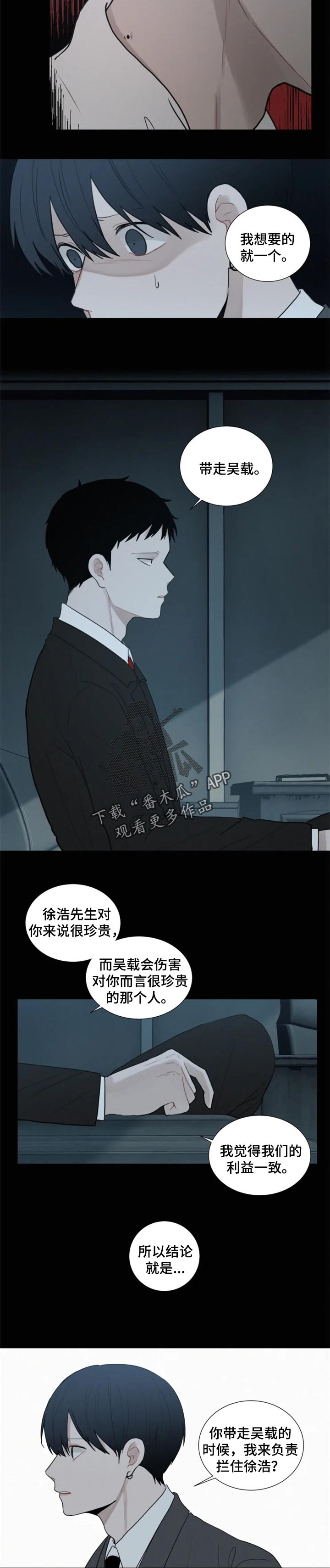 迷途之旅漫画漫画,第9章：夫人4图