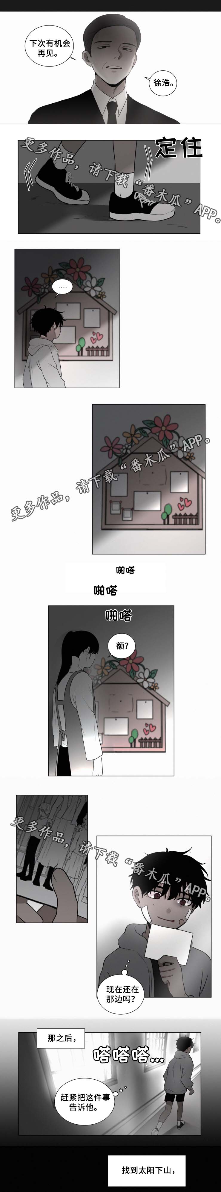 奖励黑白漫画漫画,第17章：支招1图