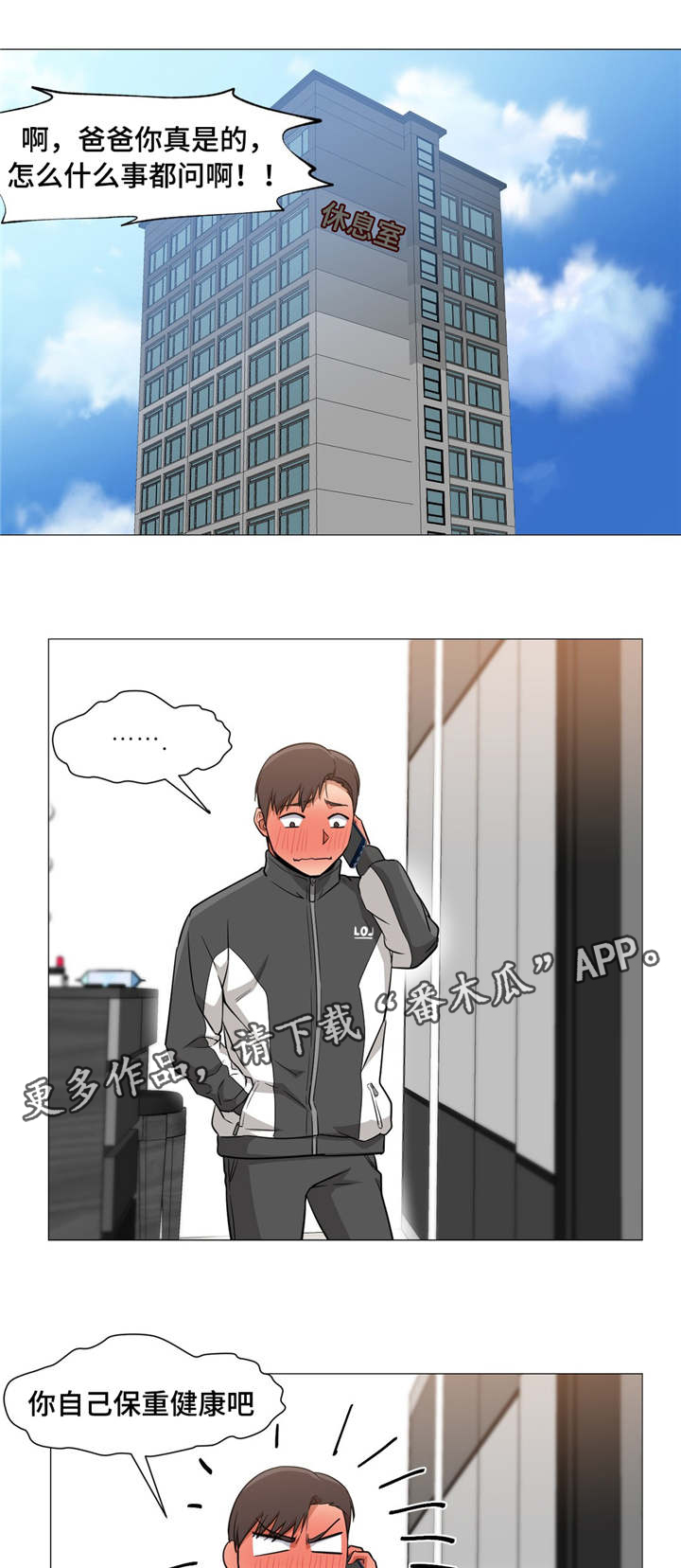 自述小说漫画漫画,第10章：嘴刁1图