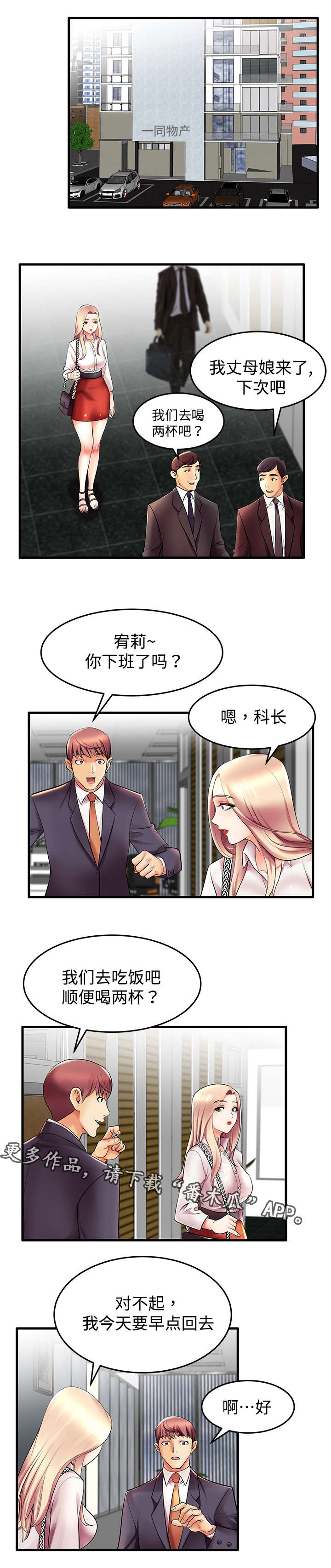 让我变成阿尔法漫画漫画,第39章：绝交机会1图