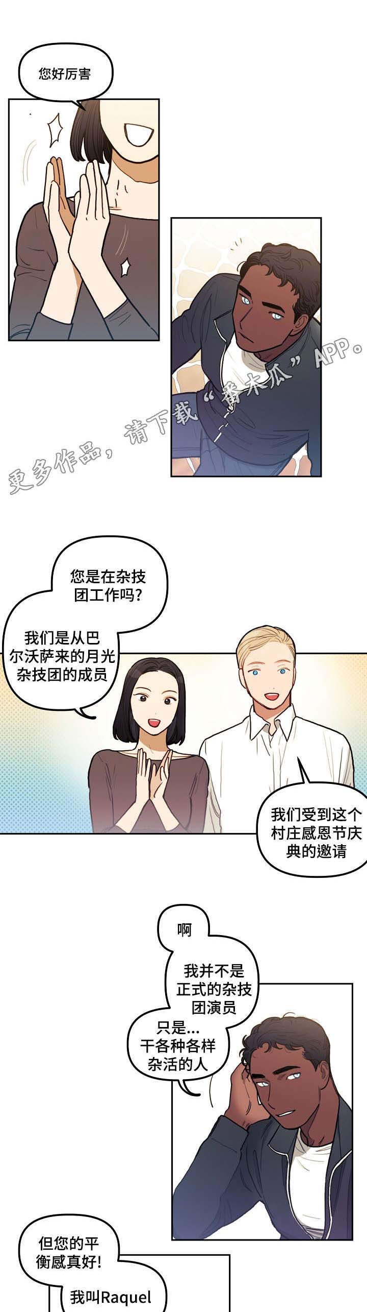 笑容的魅力漫画漫画,第26章：为所欲为2图